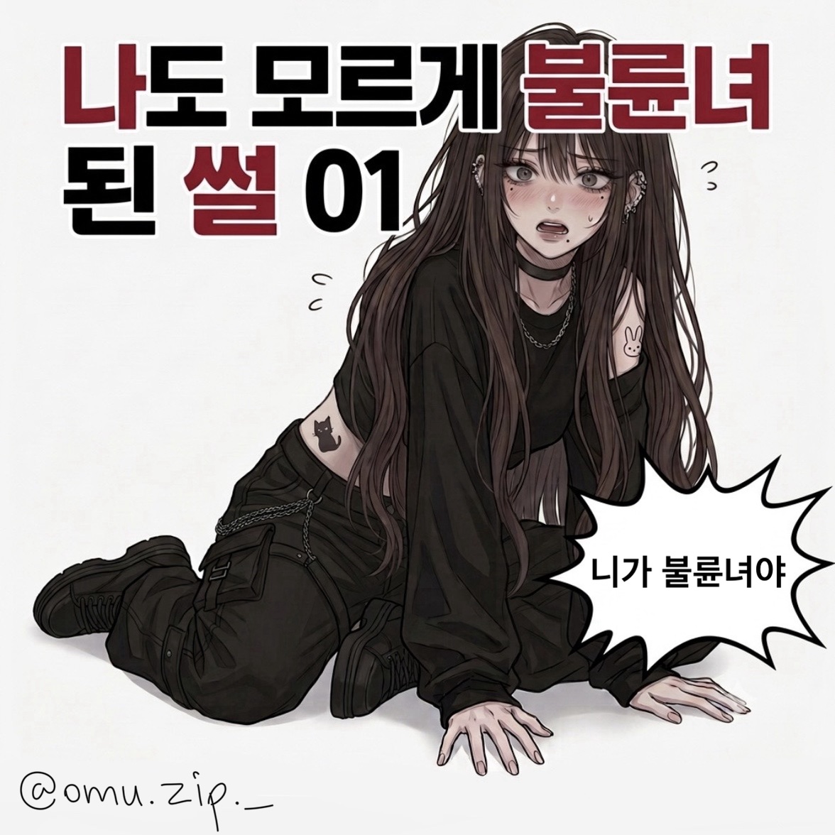 나도 모르게 불륜녀 된 썰