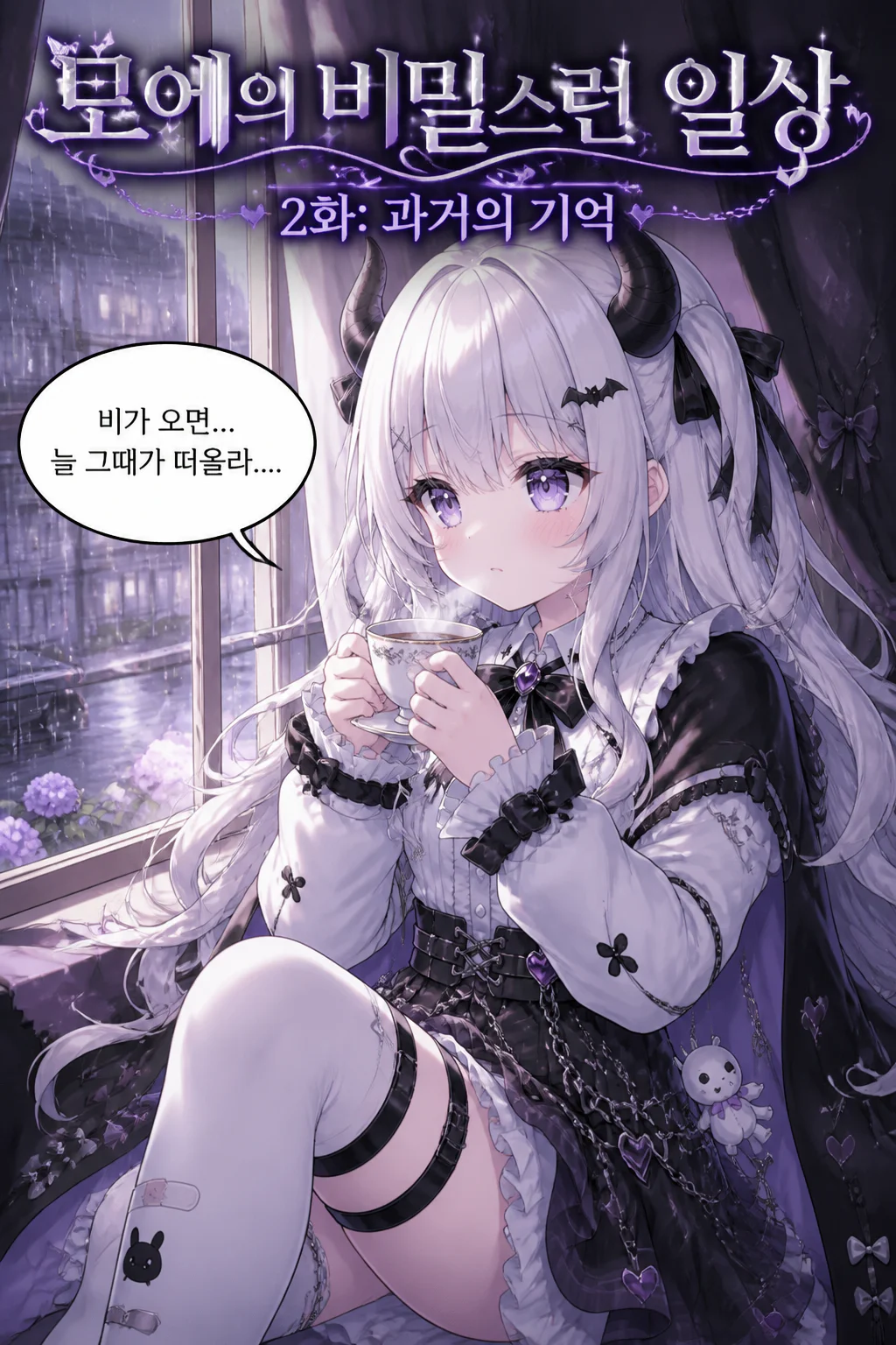 모에의 일상
