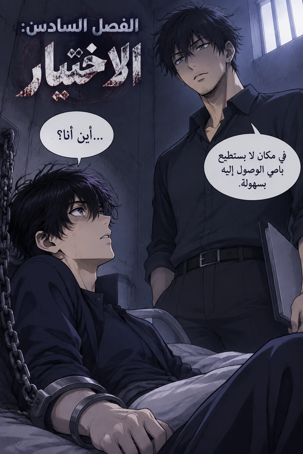 SHADOW FLICKER: ABYSS Ep. 6