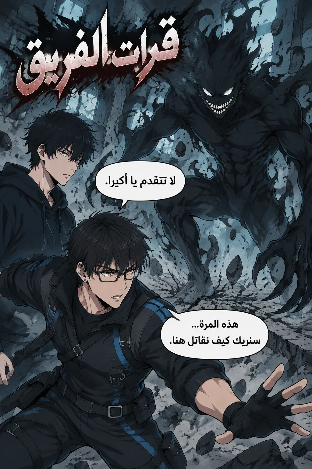 SHADOW FLICKER: ABYSS Ep. 11