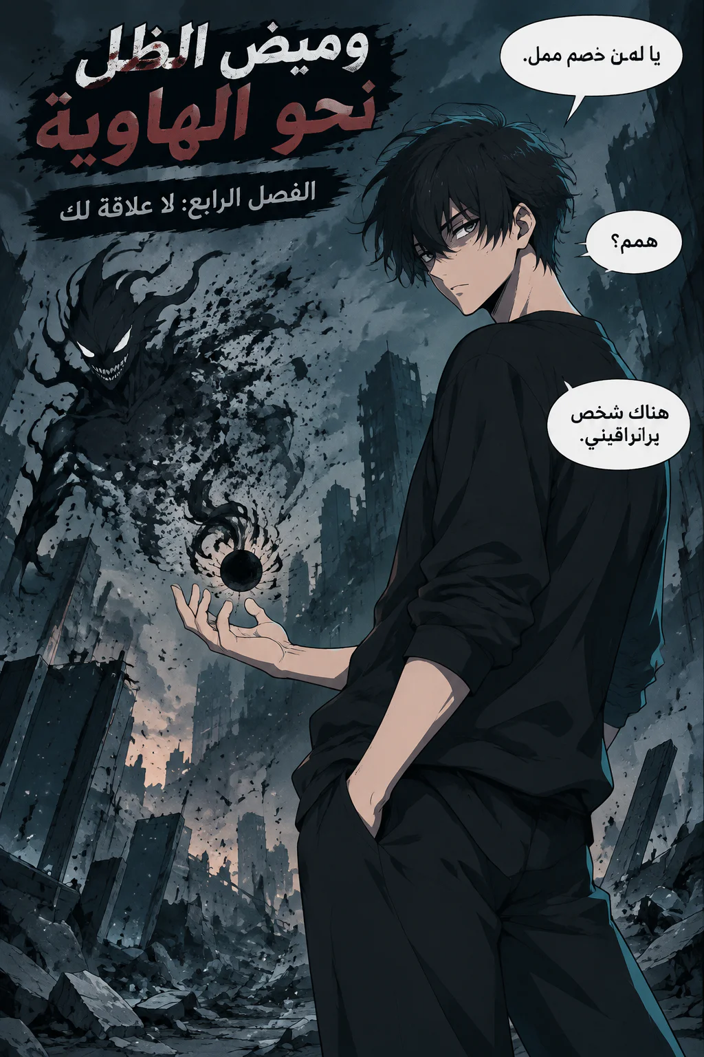 الفصل الرابع