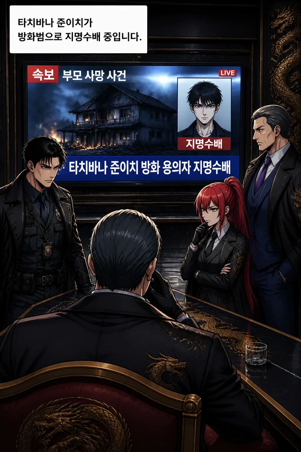 준이치의 방화 사건이 뉴스로 보도되자 경악하는 히무라와 고세카이 식구들