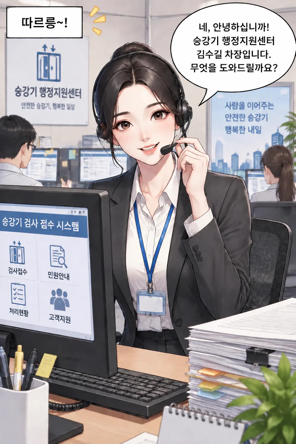 승강기 안전의 시작은 검사접수로부터...