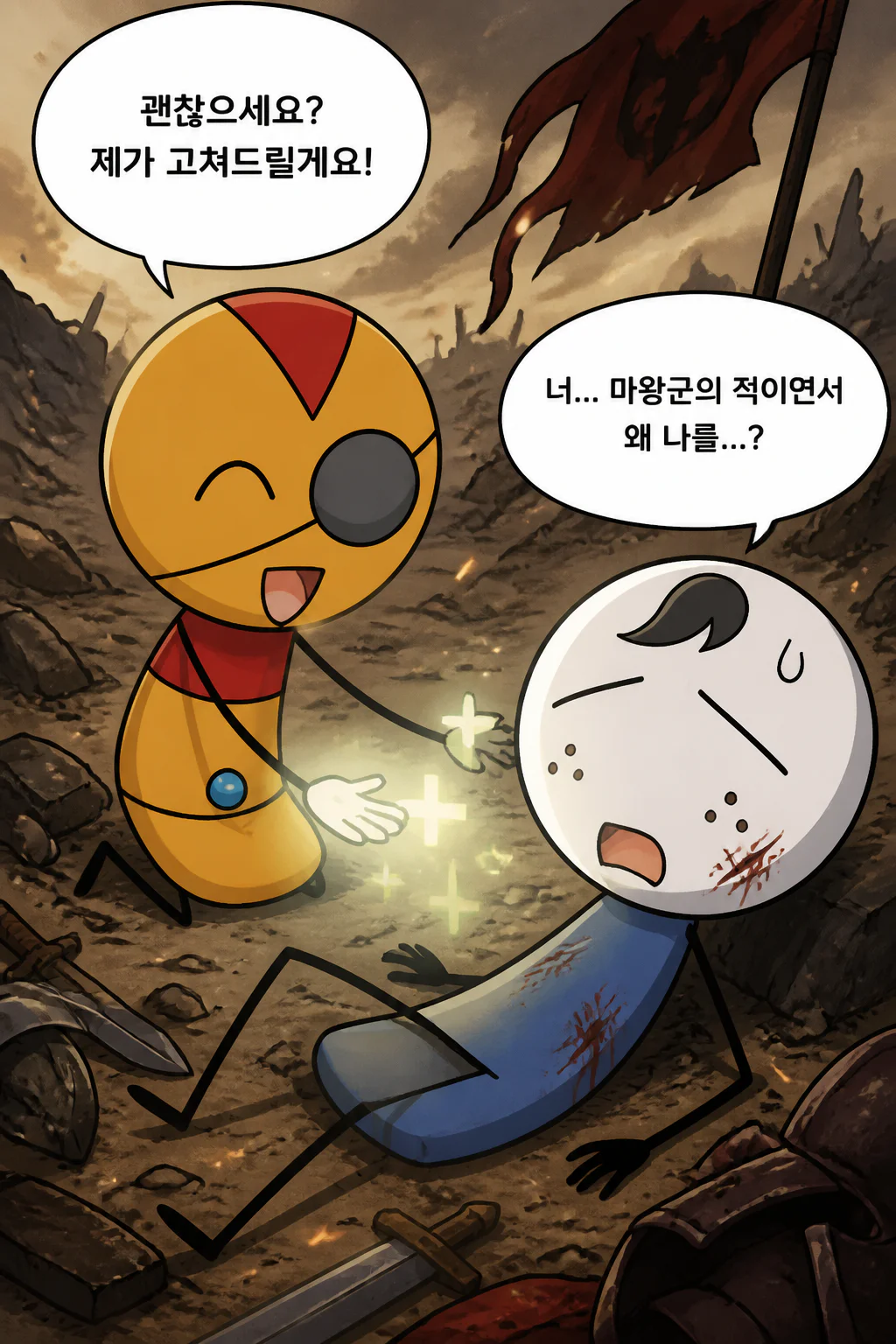 포션걸과 애꾸18호의 첫 만남
