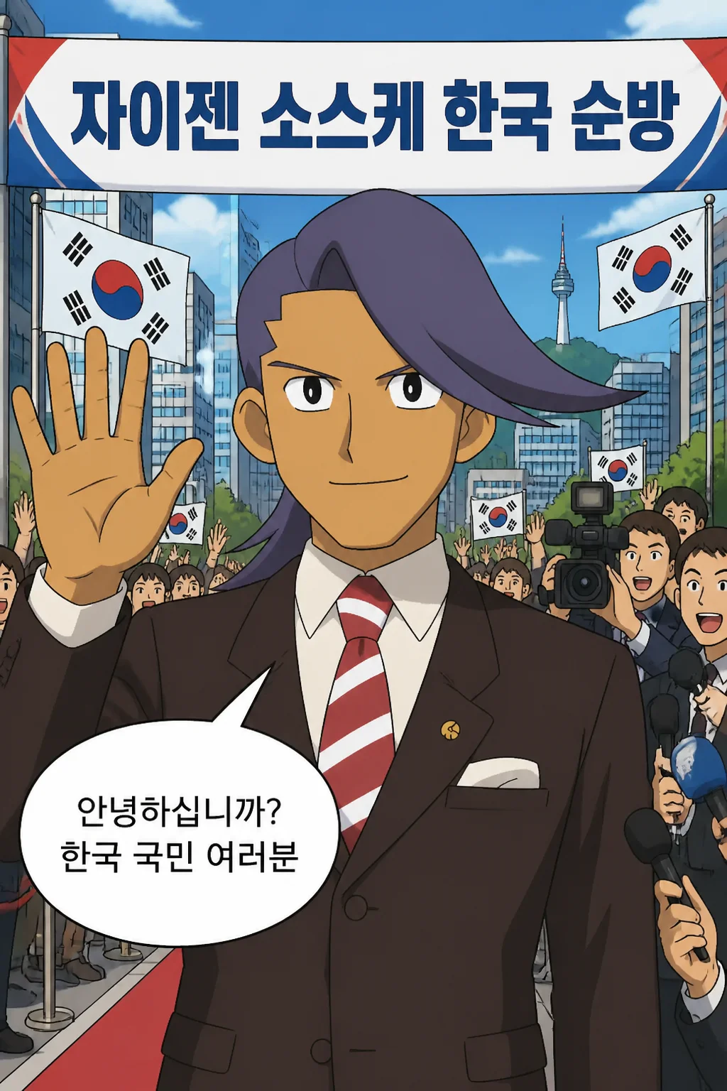 자이젠 총리의 한국 순방