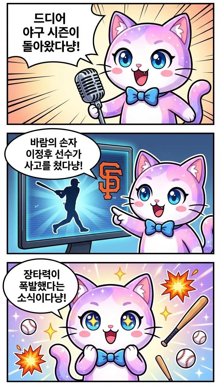 이정후, 좌완 공포증 끝? 개막전 홈런포 가동!