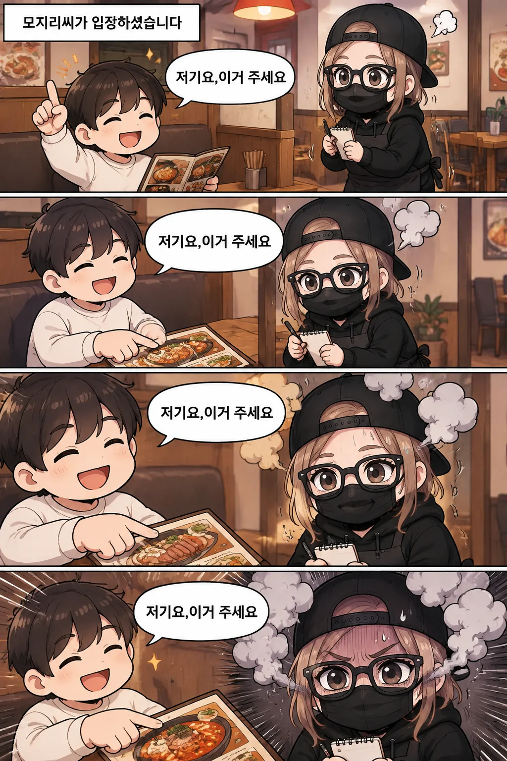 분비는 식당 안.구석에 앉은 혼자 온 손님. 주문을 하나씩 한다. 머리에
