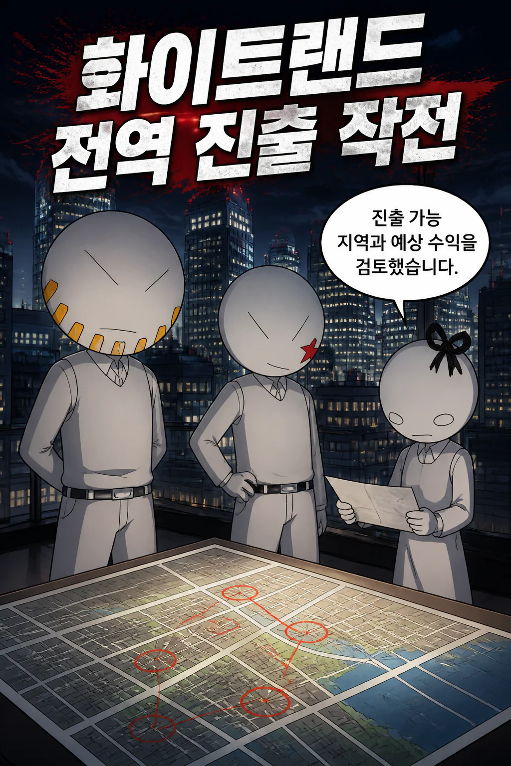 화이트 랜드 전역 장악을 시작하다