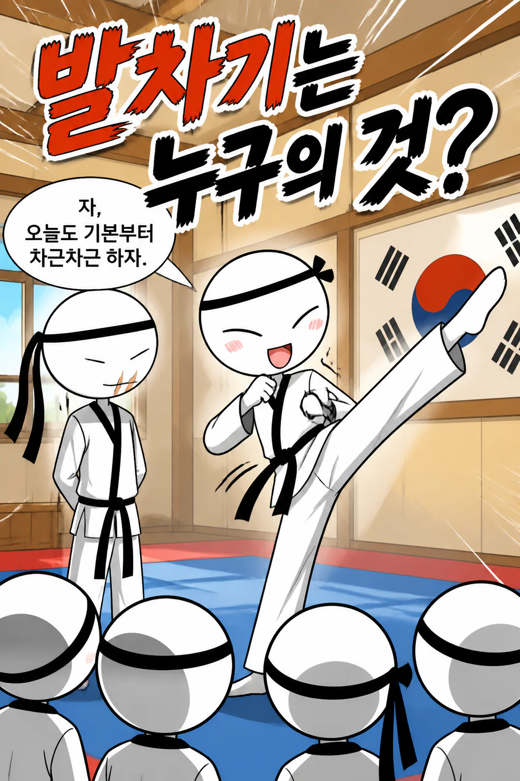 다른 여자 문하생들로부터 오해받는 태권소녀