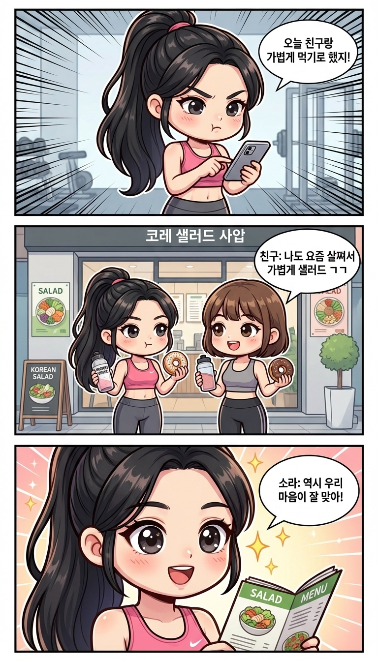 다이어터 친구 둘이 만나면 생기는 비극.jpg