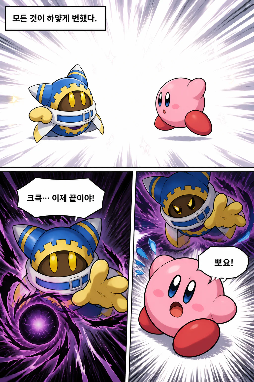 별의 커비 wii 12화