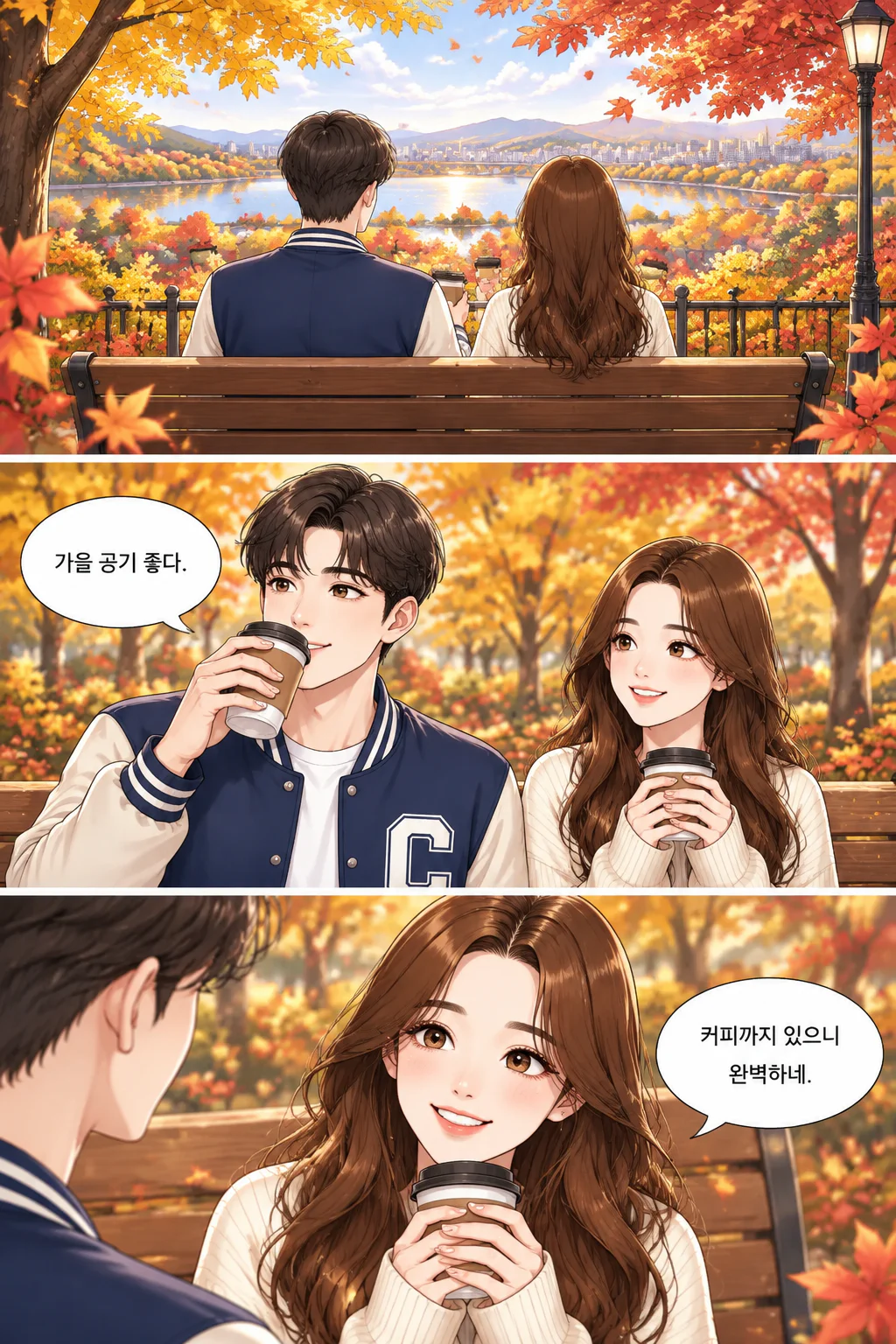 가을 공기, 커피 한 잔, 그리고 우리