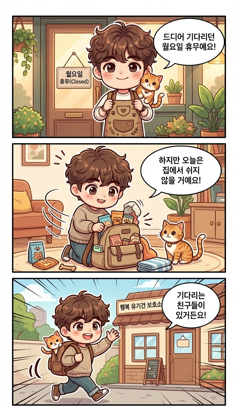 월요일 휴무 반납하고 보호소 다녀온 후기예요.