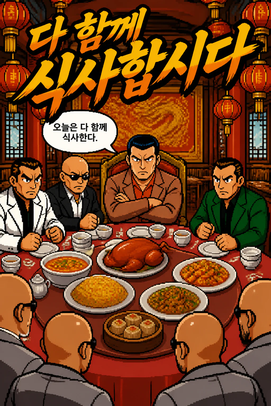삼화회의 다같이 식사합시다 일본식 중화요리