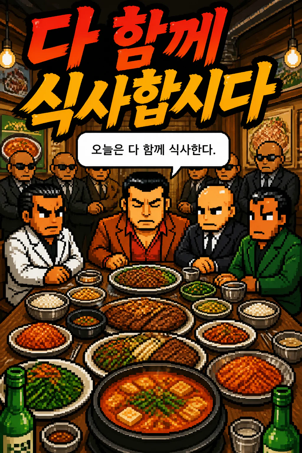 삼화회의 다같이 식사합시다 신오쿠보의 한식당