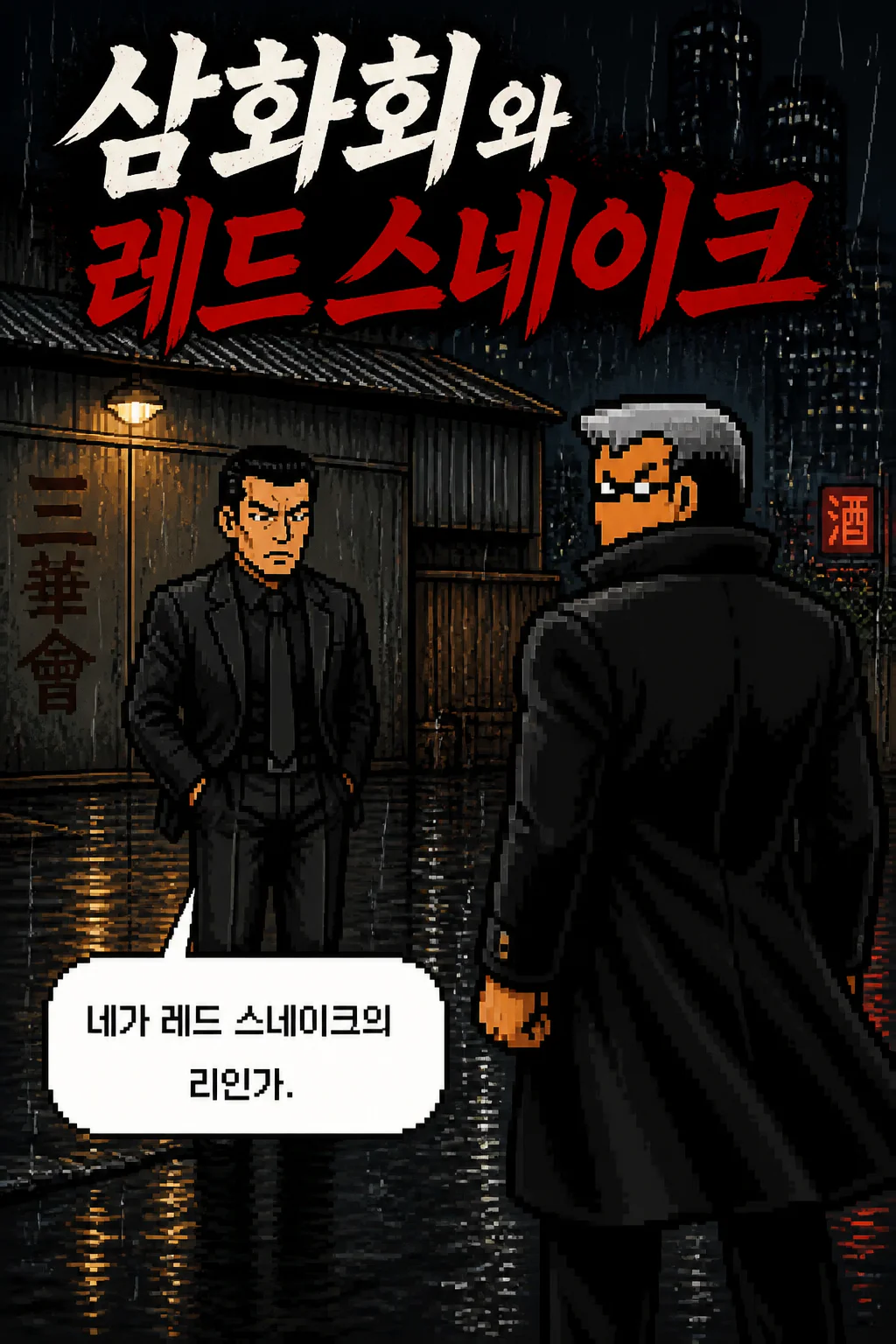 사부와 리의 만남