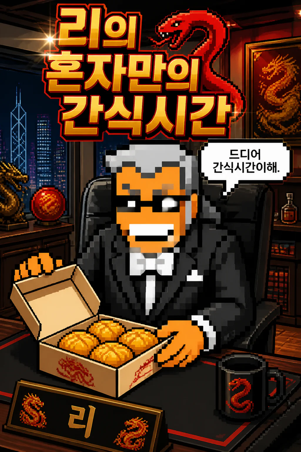 리의 혼자만의 간식시간 파인애플 빵