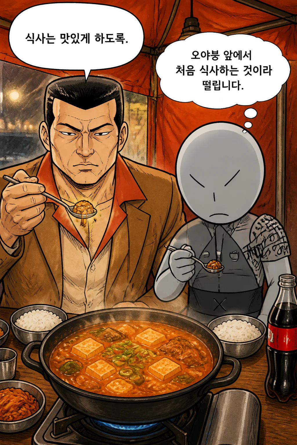 오야붕과 같이 식사 돼지고기 김치찌개