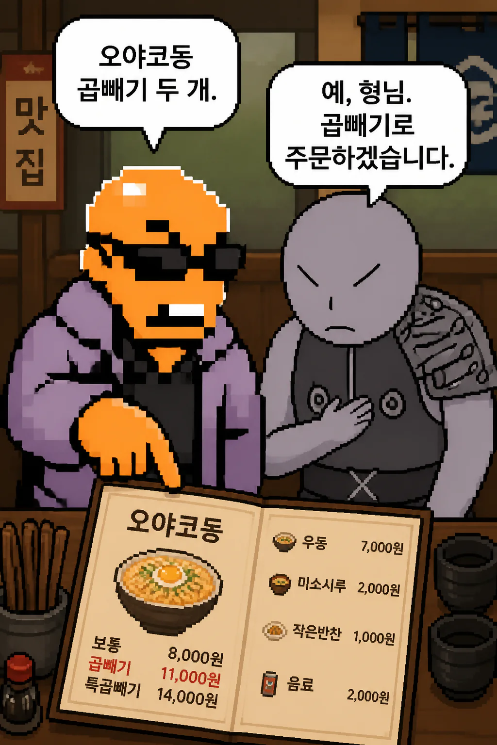 모리오 형님과 함께 오야코동 곱빼기