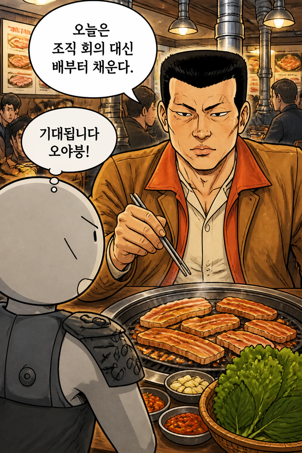 오야붕과 같이 신오쿠보의 삼겹살