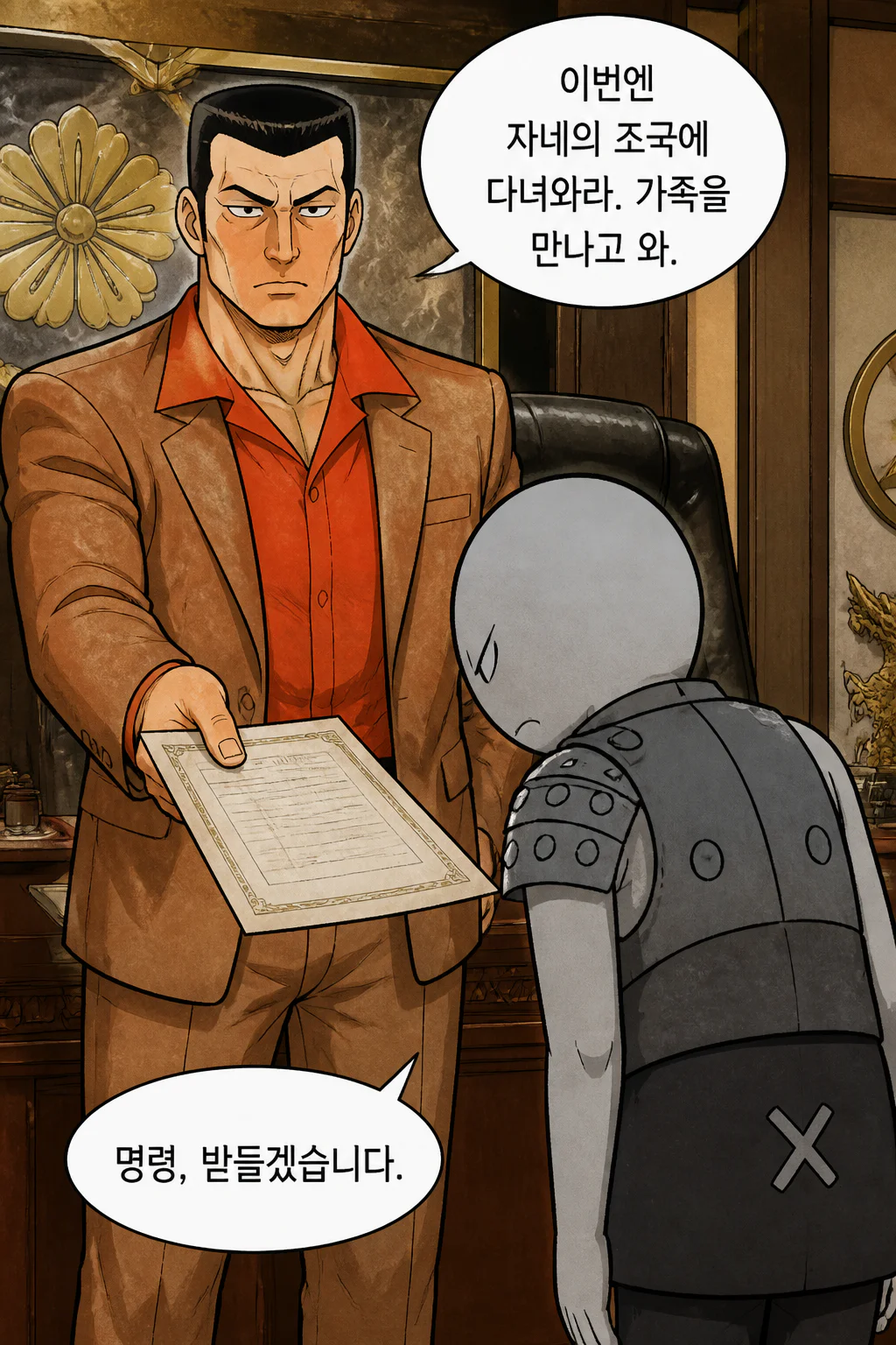 삼화회 부하 오야붕(사부)의 특별 휴가 명령을 받고 조국으로 돌아와 가족을 만나다