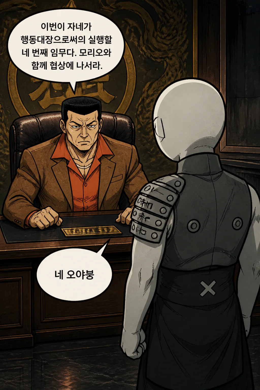 삼화회 부하 사부로부터 동맹 관계를 맺고 있는 야쿠자 조직의 두목을 만나 앞으로의 관계 발전과 협력 해야할 일에 대한 협상에 나설 것을 주문하다