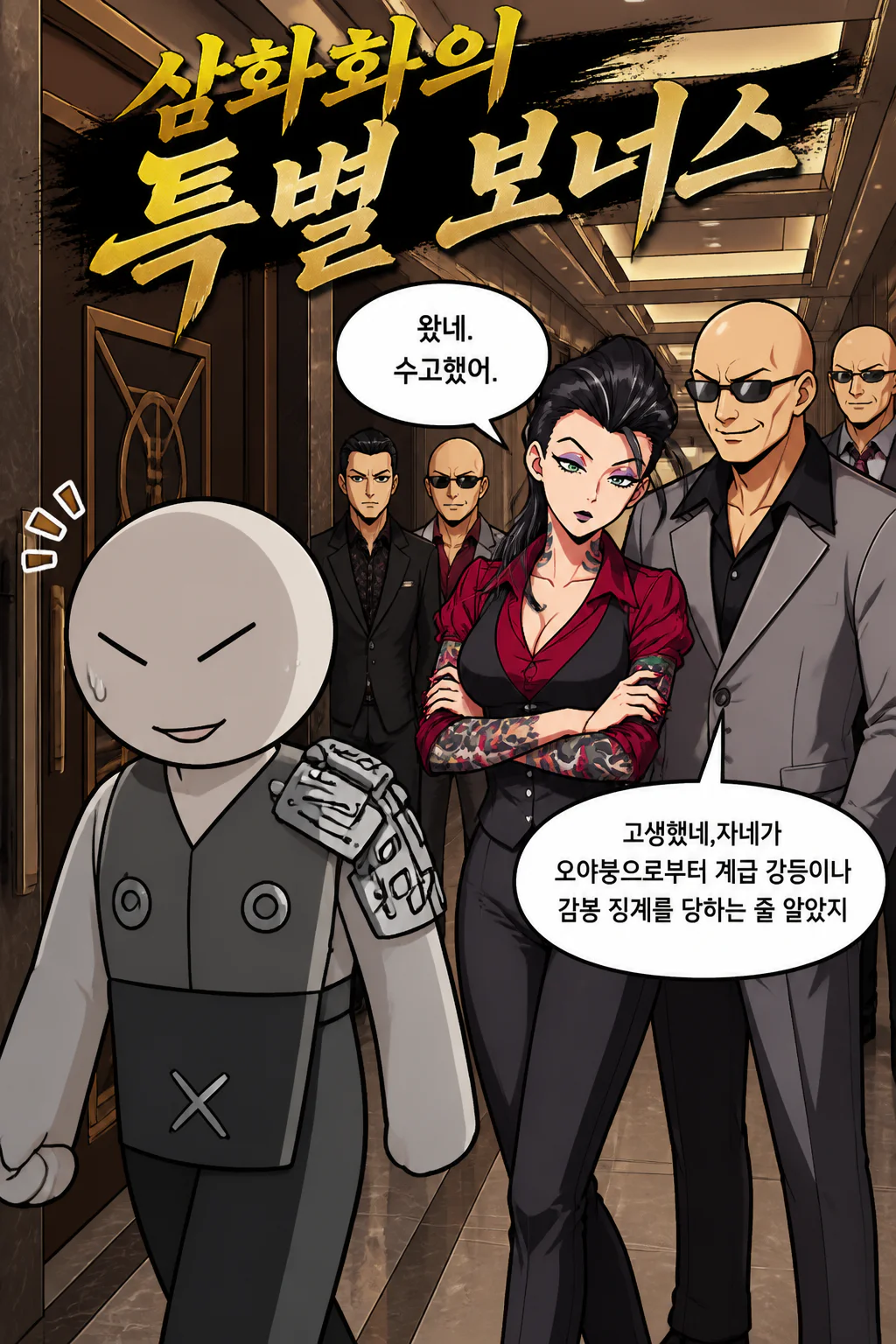 사부코에게 주의를 들은 후 거액의 사례금으로 무엇을 먹을지 생각하다