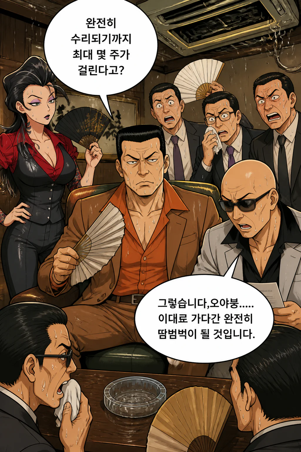 삼화회 식구들 접견실 에어컨 고장으로 삼화회 부하가 사는 고급 아파트 호실에 신세 지다