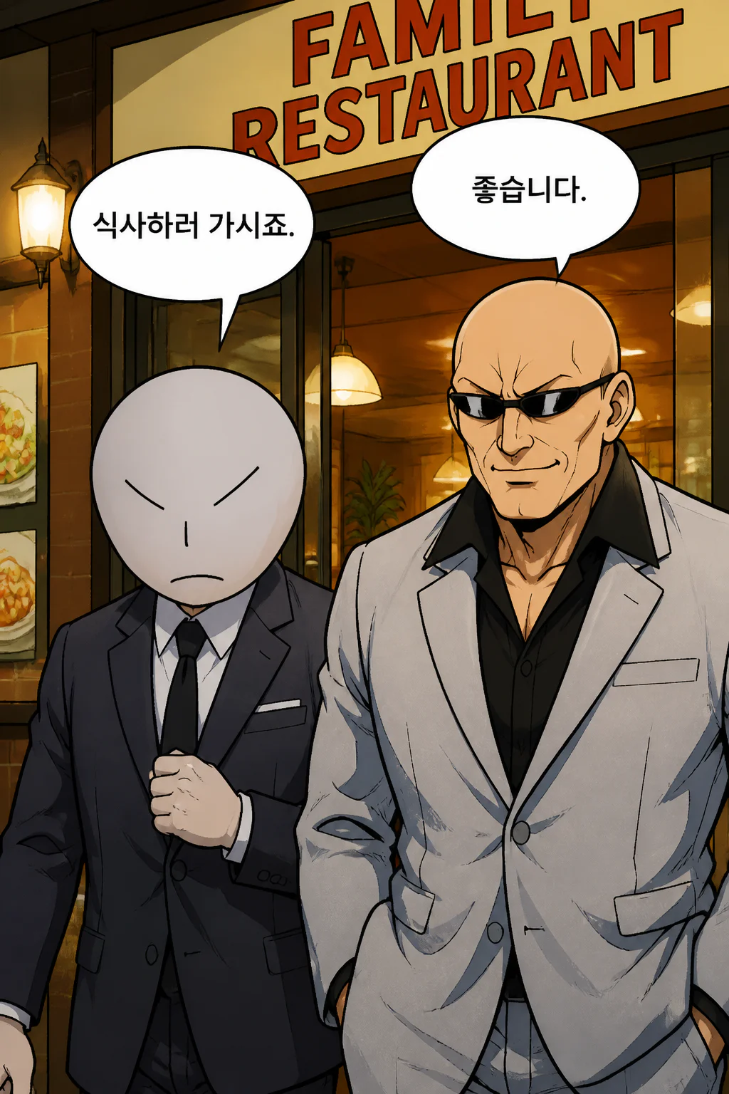 삼화회 부하 삼화회 단원과 함께 패밀리 레스토랑에서의 한 끼 식사