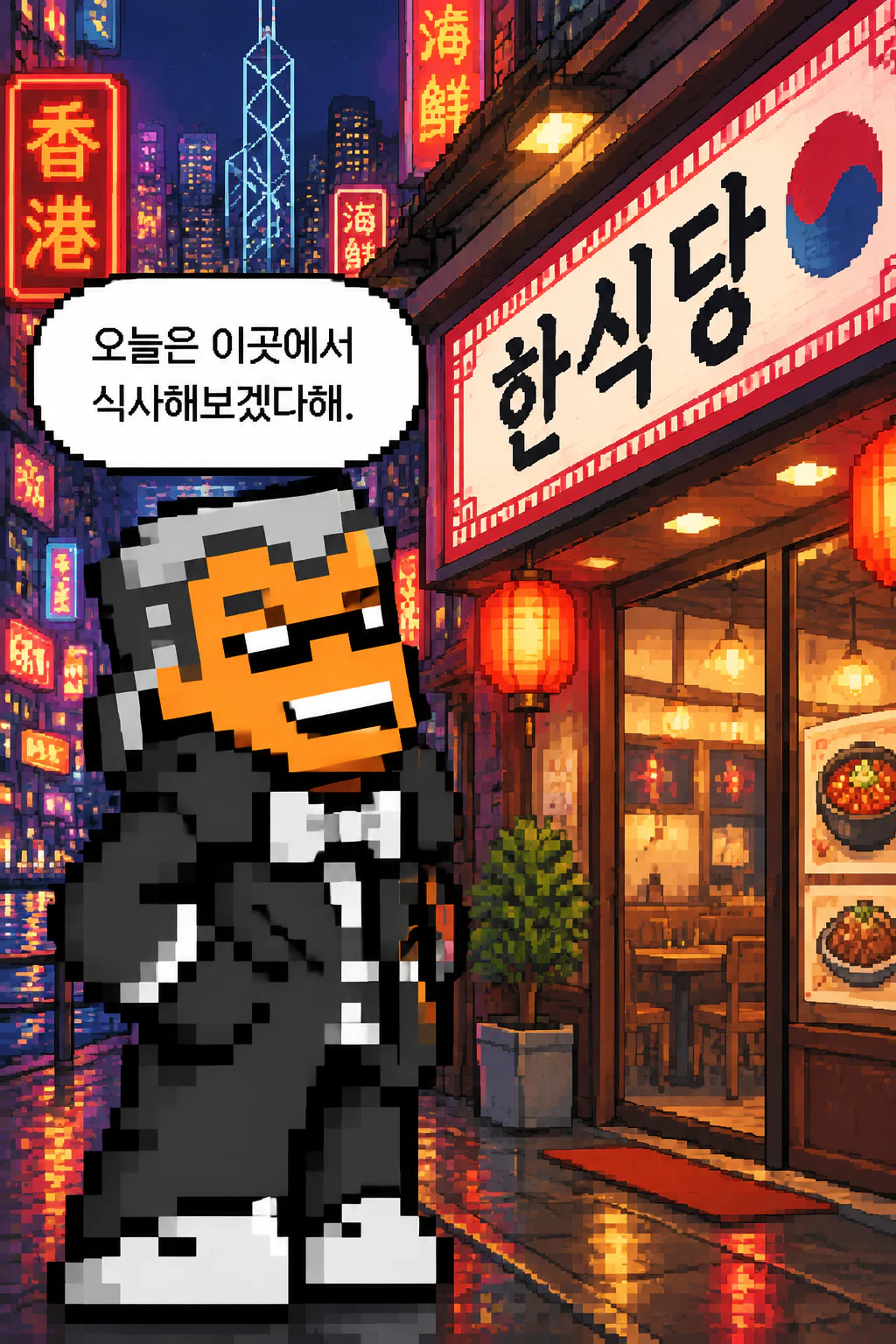리의 혼자만의 식사 홍콩 현지의 한식당에서의 삼겹살 구이와 쌈장