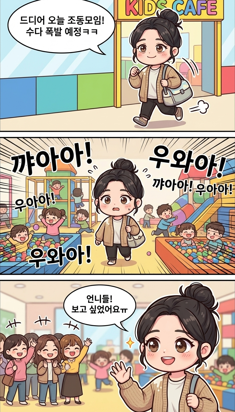 오늘 키카 조동 모임.. 입석 수다 떨다 왔네요ㅠ