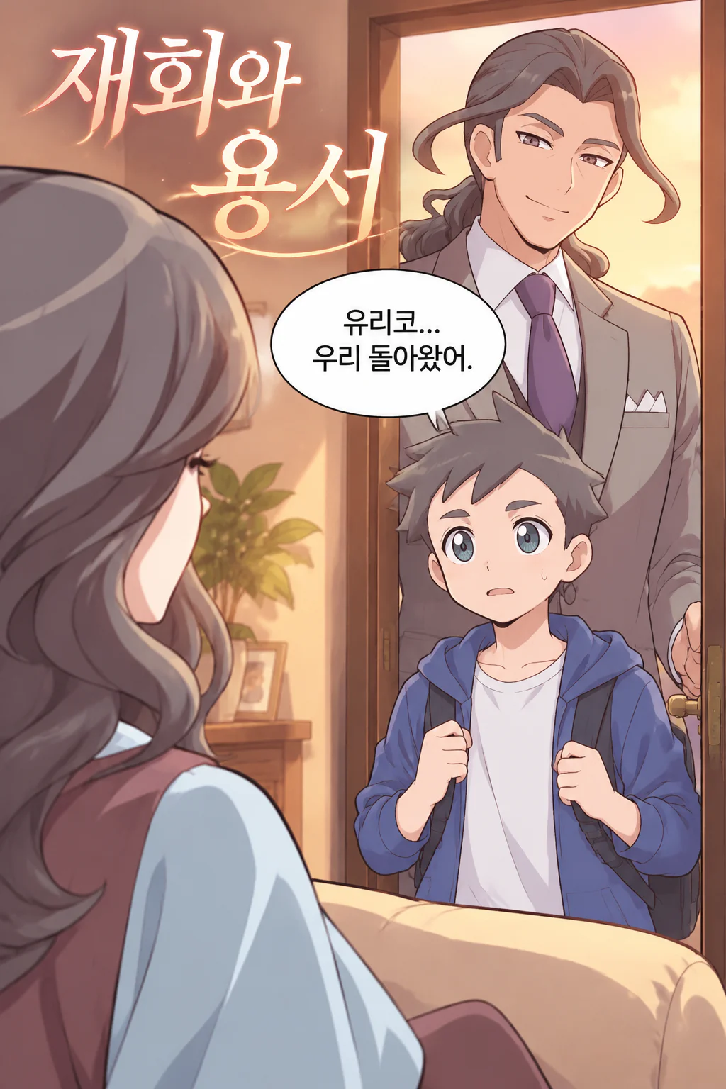 IF Story 최종결전 후 아들과 함께 유리코와 재회하는 신죠 타쿠마