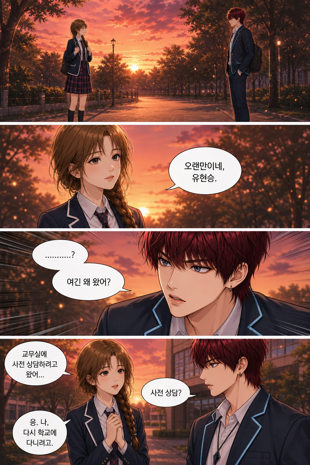 9화 다시 나타난 그녀
