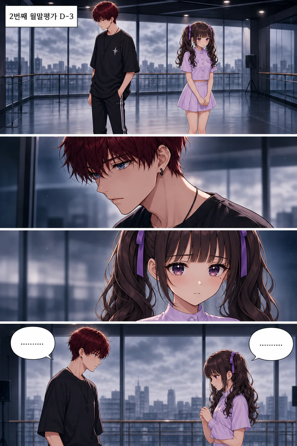13화 흔들리는 듀엣