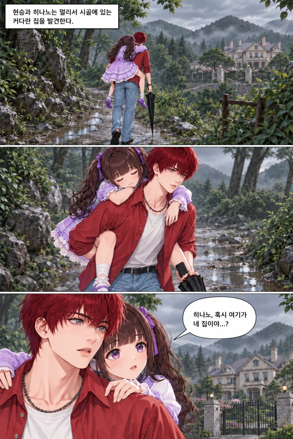 26화 둘만의 불꽃놀이