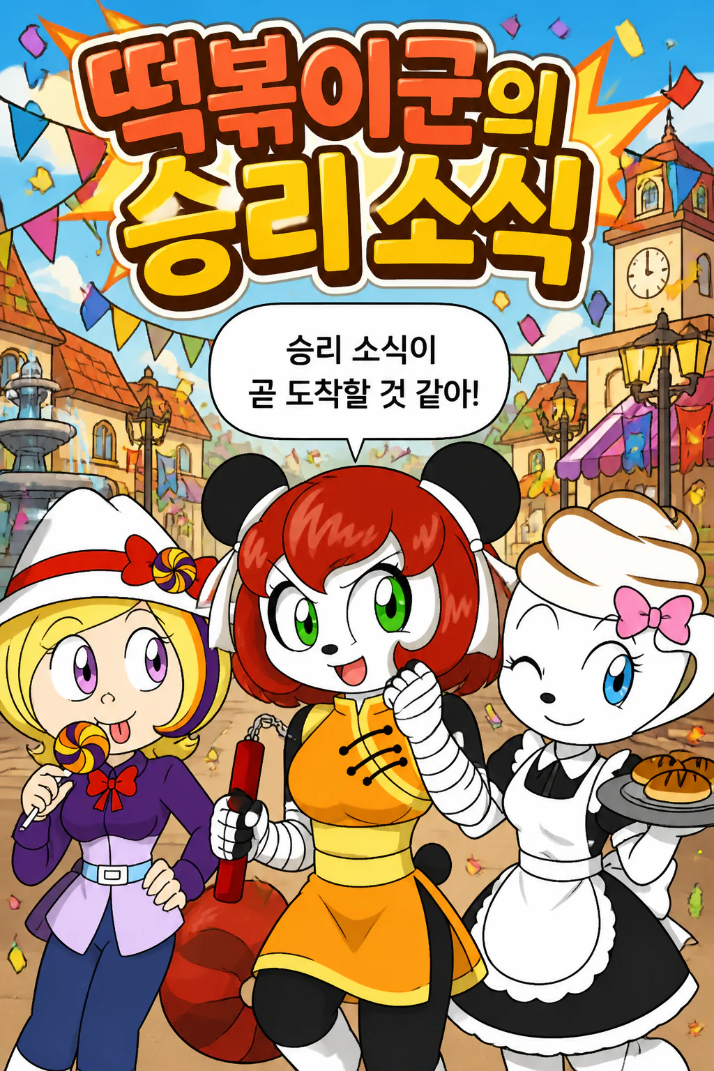 요코,롤리팝 소녀,에스프레소 소녀 떡볶이군이 블랙 떡볶이군 상대로 승리했다는 소식을 듣자 기뻐하여 칭찬하자 쑥스러워하는 떡볶이군