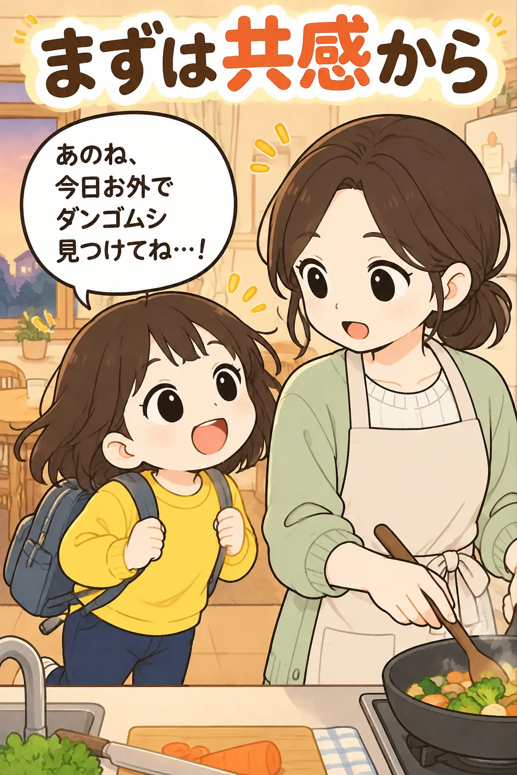 そうだね