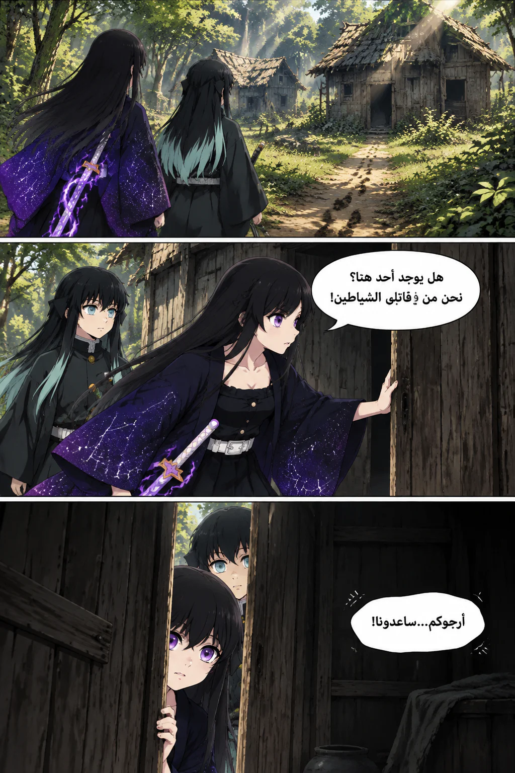 ### الصفحة التالية — العودة إلى القرية