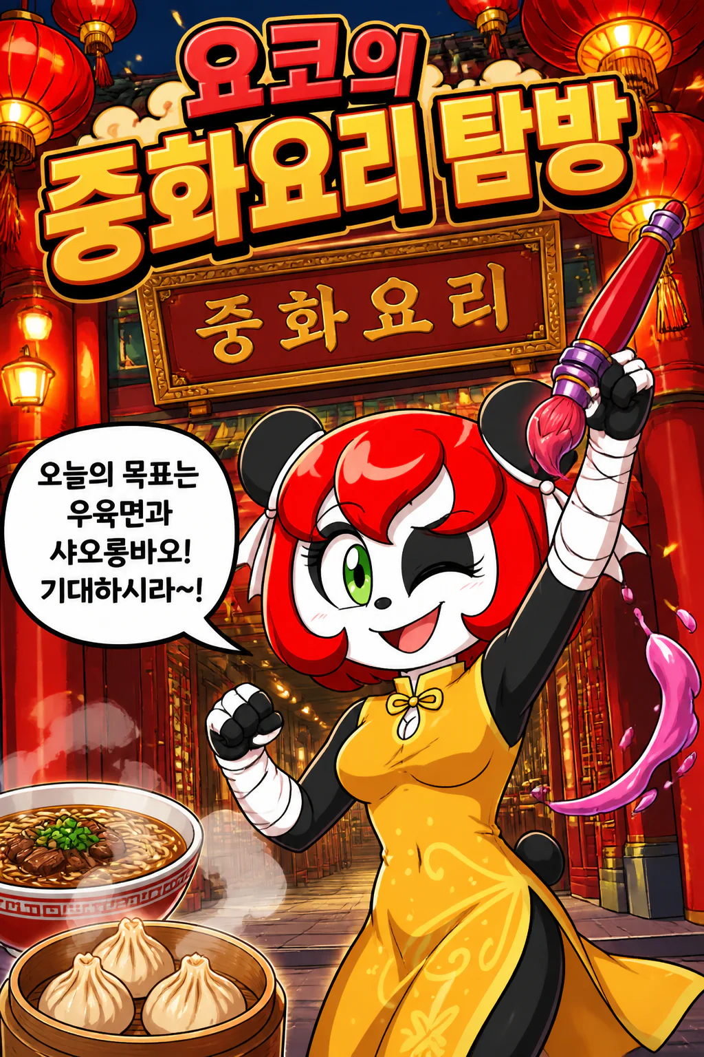 요코의 중화요리 탐방 우육면과 샤오롱바오