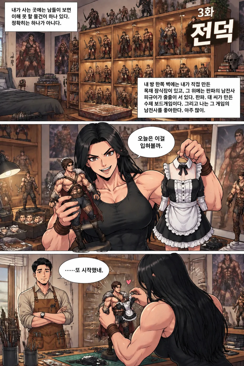 주공 아파트 지하3층 3화