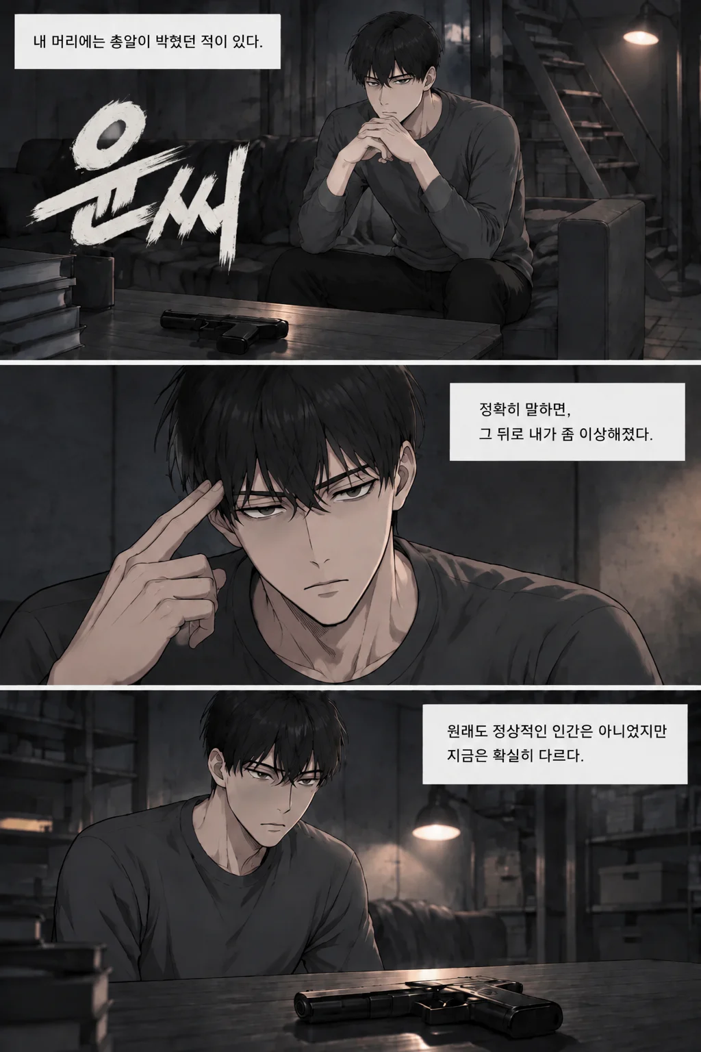 주공 아파트 지하3층 4화