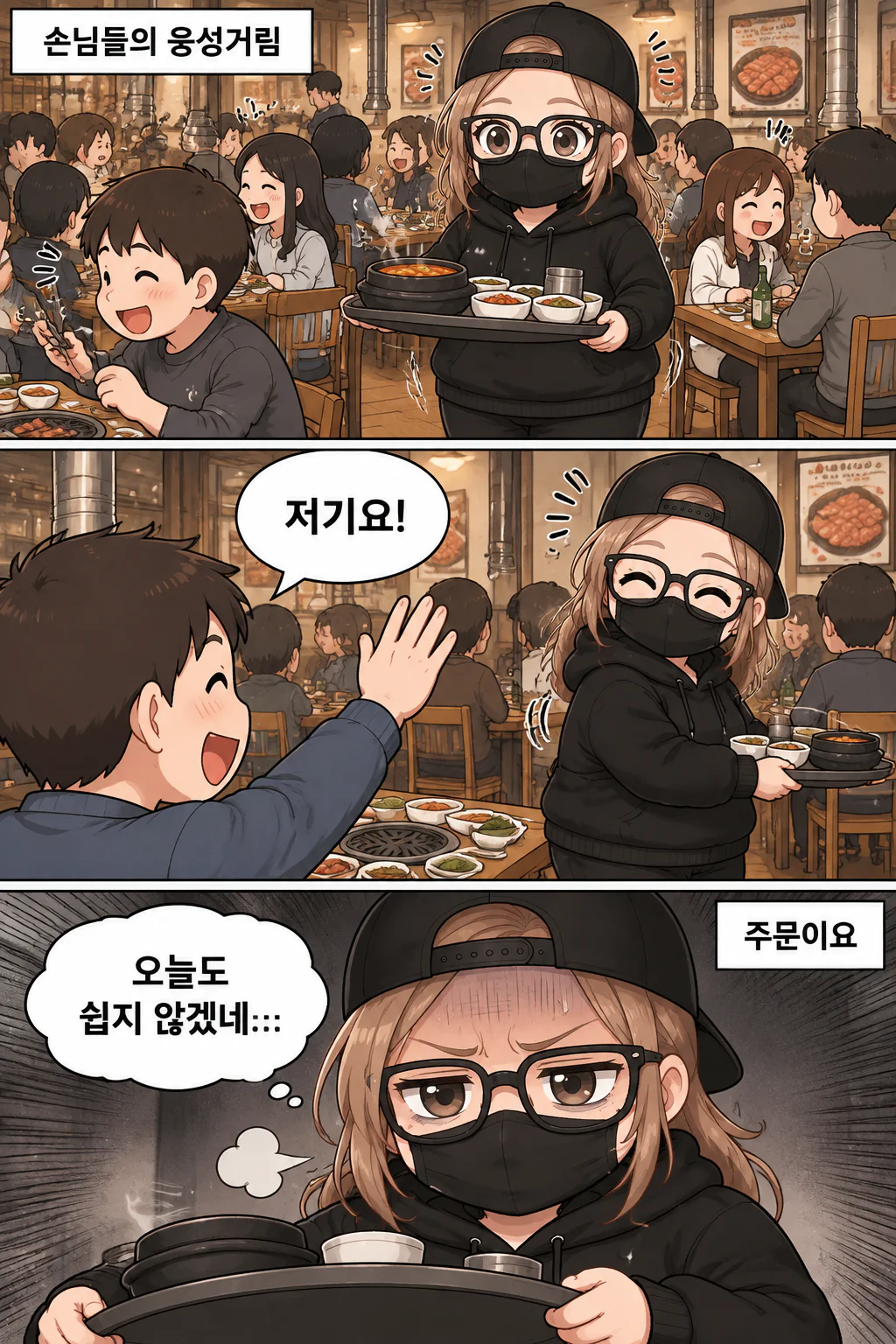 저기요씨의 하루 1화