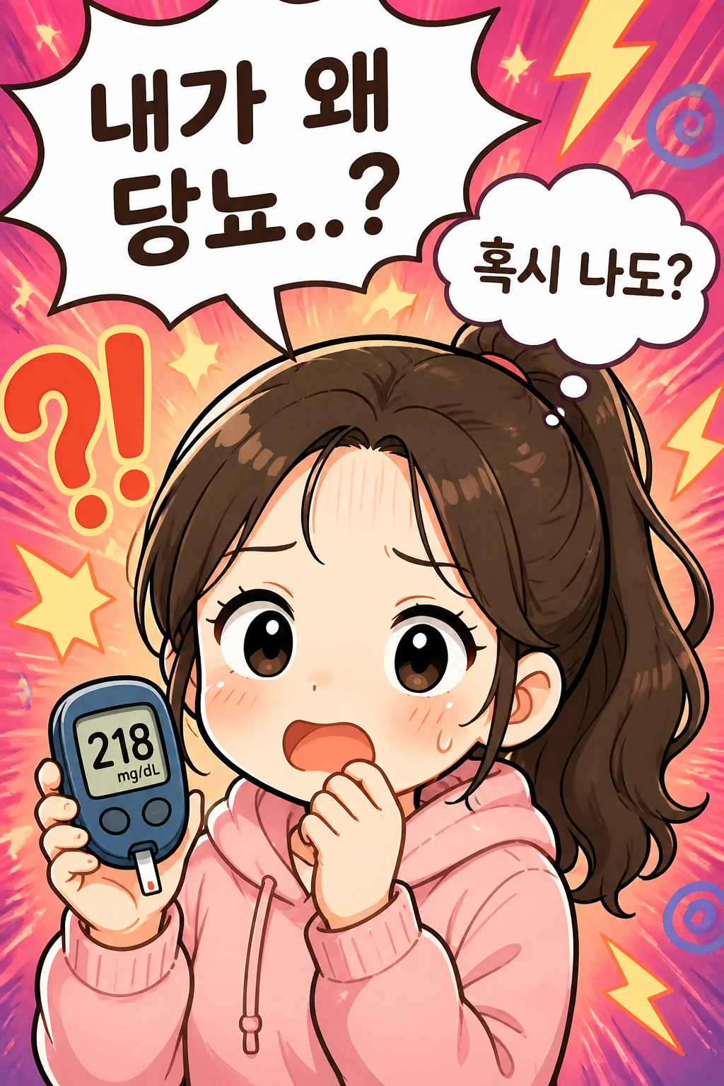 내가 왜 당뇨..?