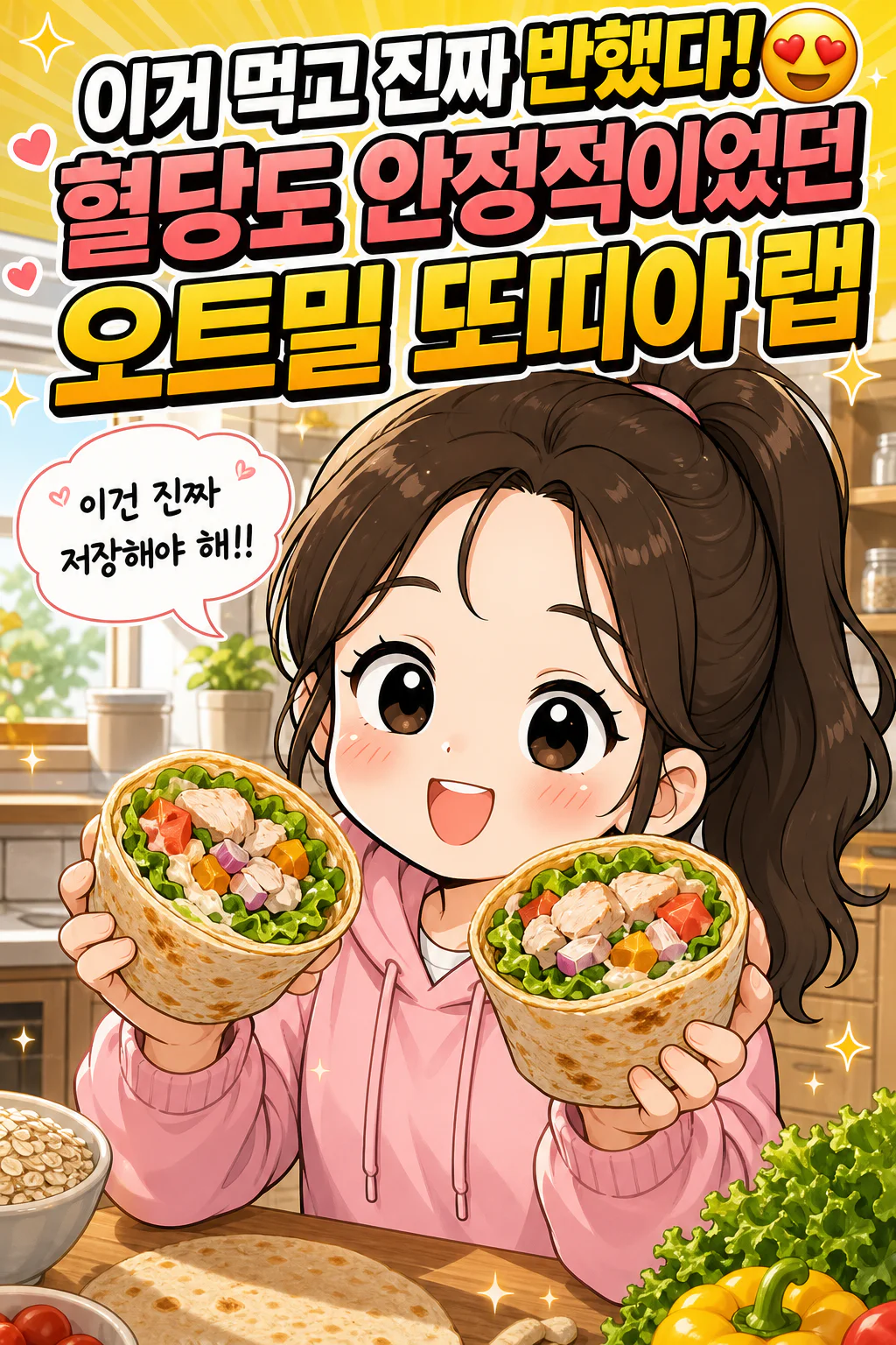 혈당 안정적인데 맛있는 또띠아랩