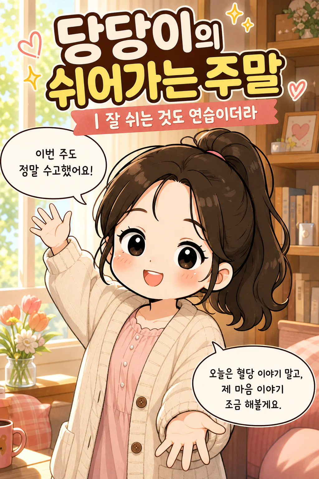주말 잘 보내세요