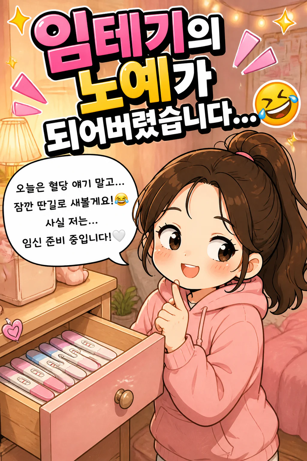 임테기노예..