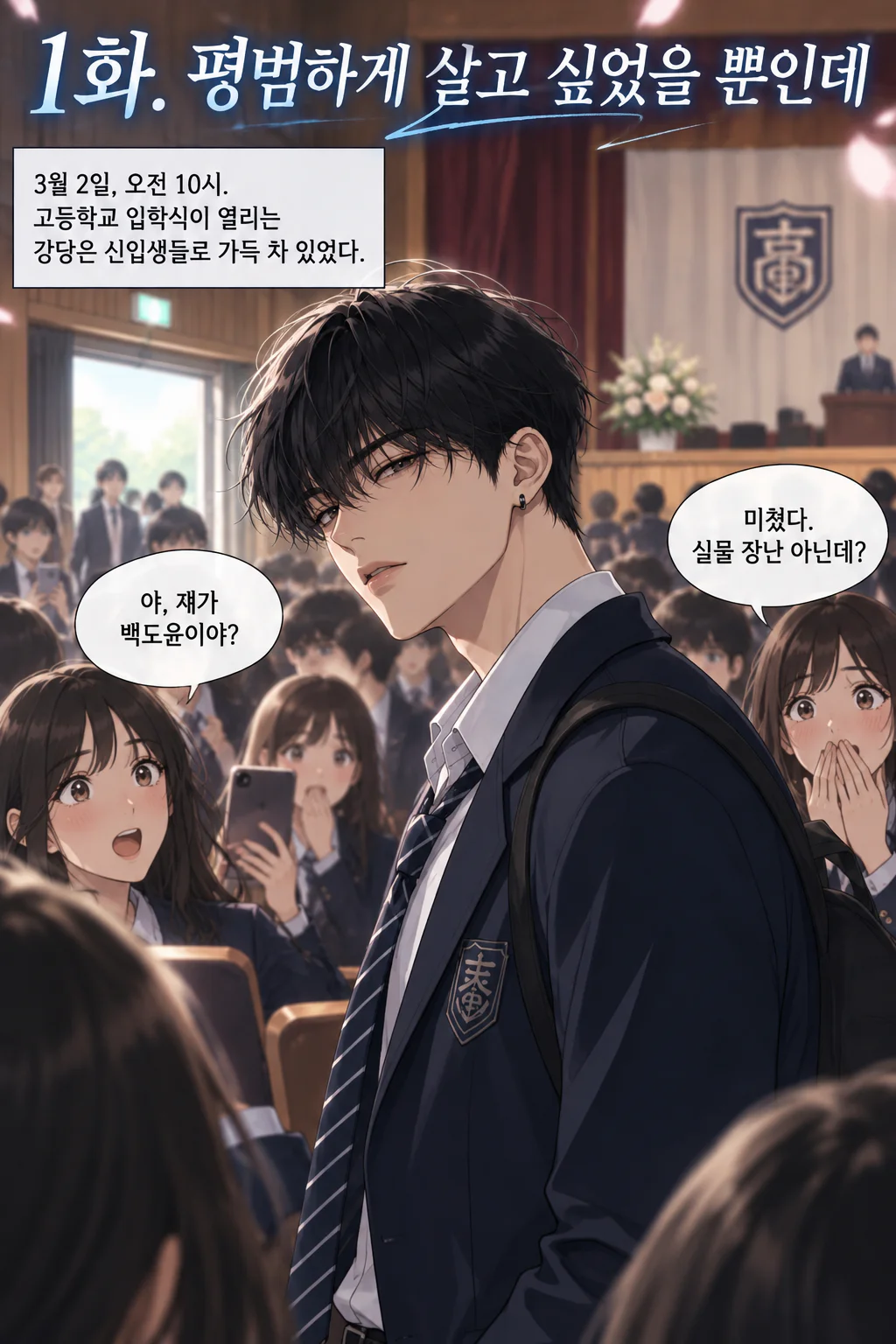 너에게만 예외 1화